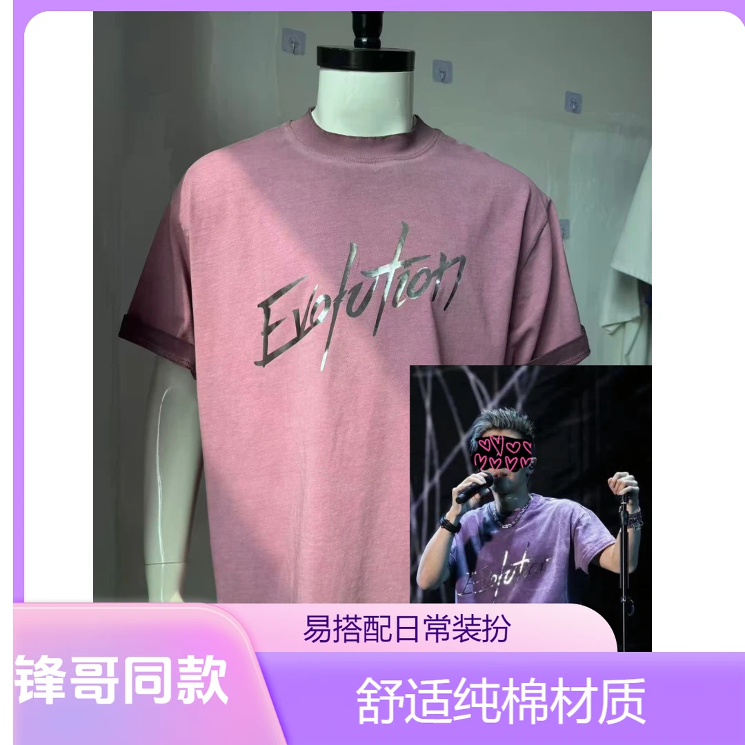 谢霆锋演唱会同款T恤紫色应援服纯棉320克高克重反色水洗做旧帅气