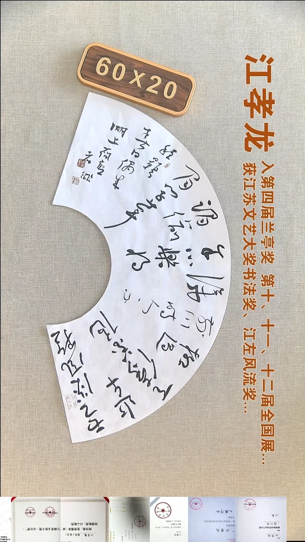 书法江孝龙书法扇面福利60*20春日偶成