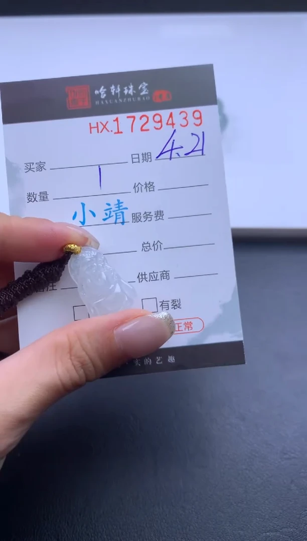 翡翠挂件未镶嵌哈轩 挂件1