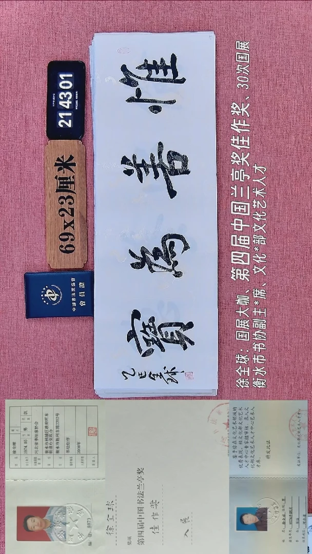 书法297           徐老师书法作品