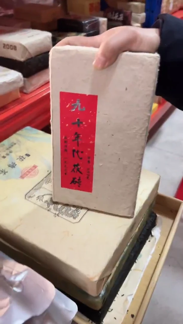 高马二溪九十年代茯砖茶650克