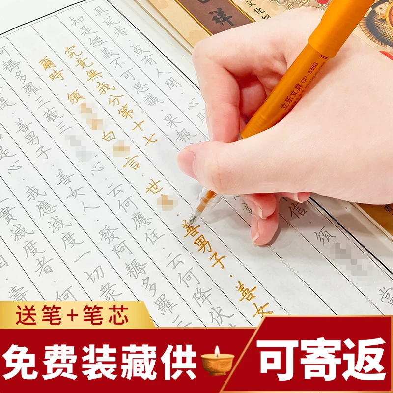 【师傅推荐】国学文化静心手抄本经典描金临摹字帖，赠金色檀香笔