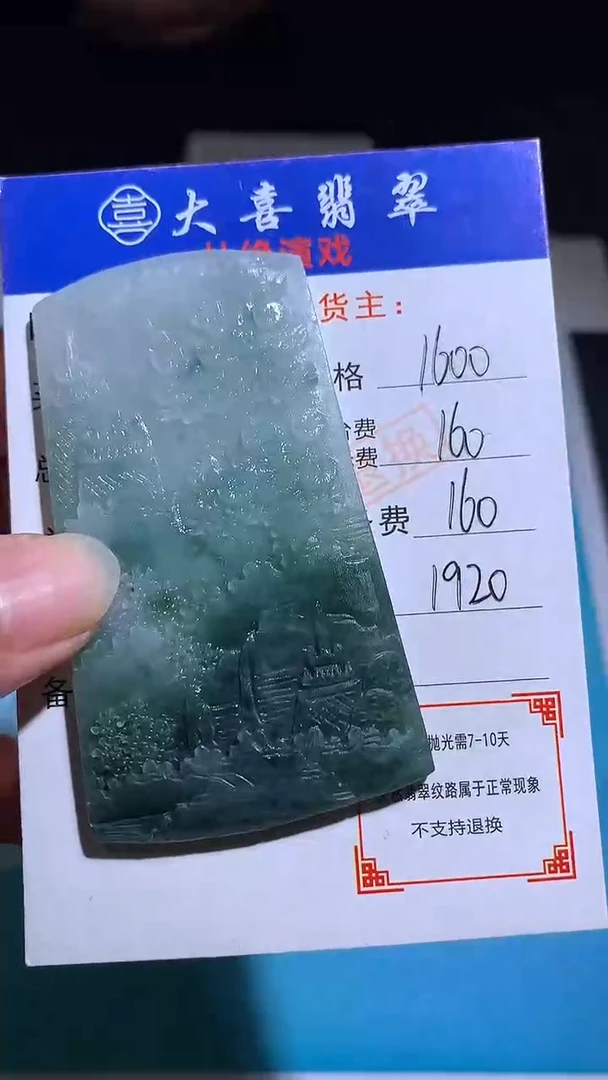 未镶嵌定制翡翠毛货-不退不换