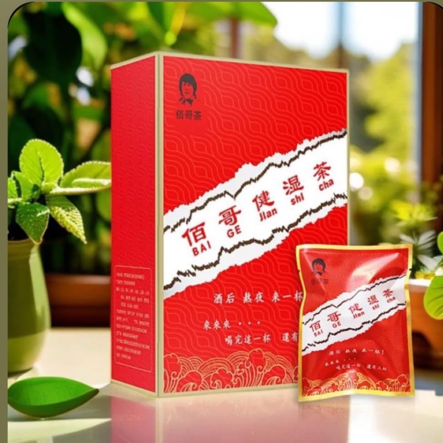 【闽南火热健湿茶】佰哥健湿茶独立包装