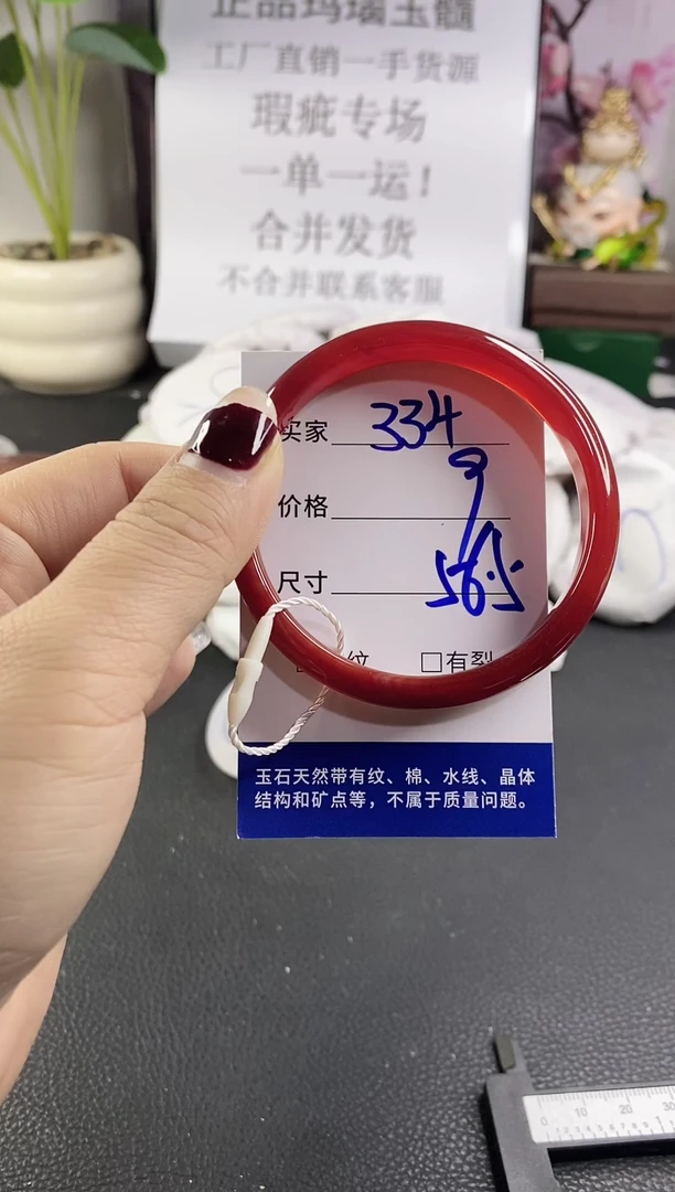 手镯玛瑙/玉髓未镶嵌334