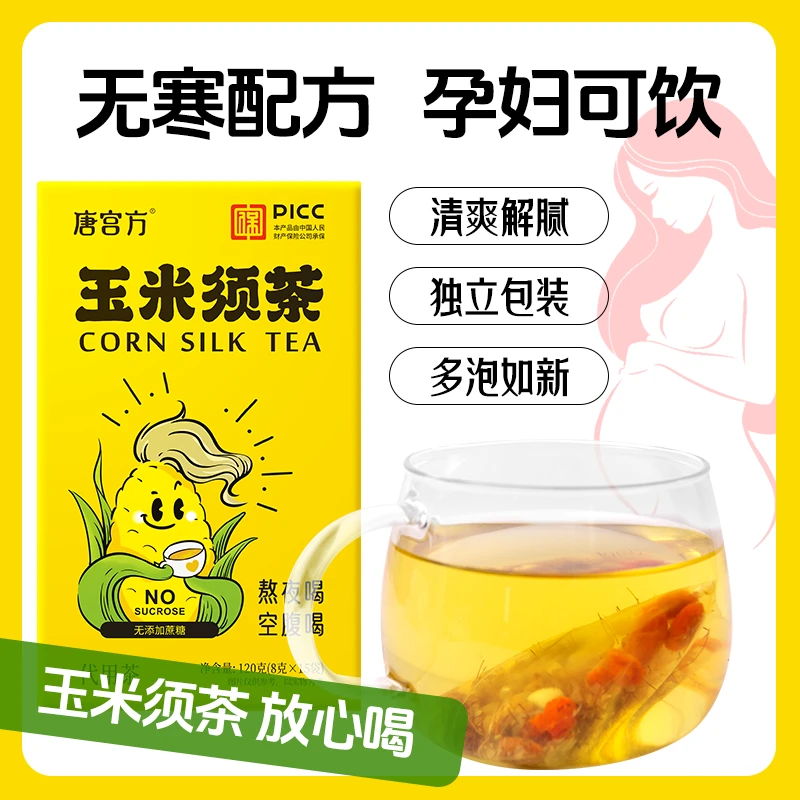 唐宫方玉米须茶四季苦荞茶8g独立茶包清香精选茉莉花玉米胚芽15袋