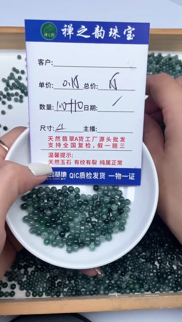 散珠翡翠Q1危料卡约4mm100+10颗多样性发自选