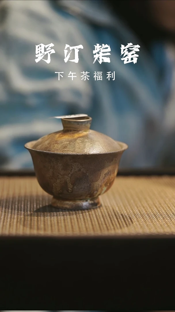 野汀柴窑手工手作@@YT945