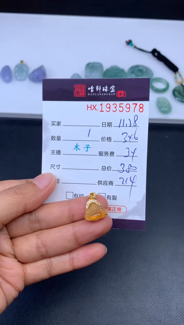 未镶嵌挂件翡翠哈轩 挂件1