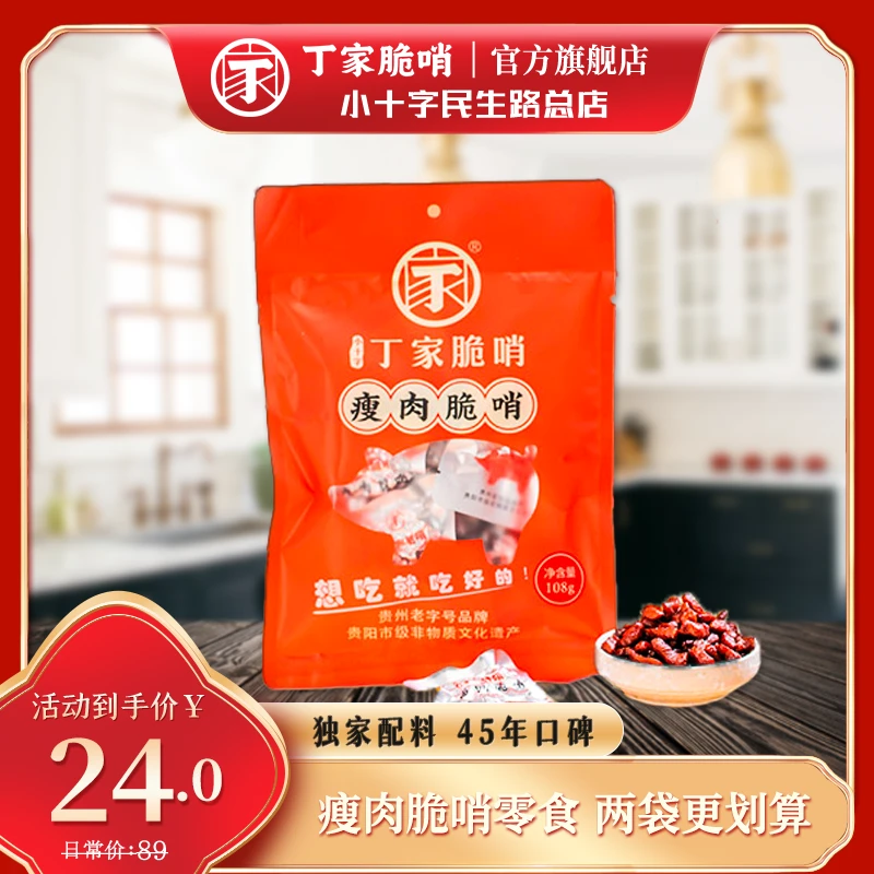 【瘦肉脆哨】休闲零食装独立包装