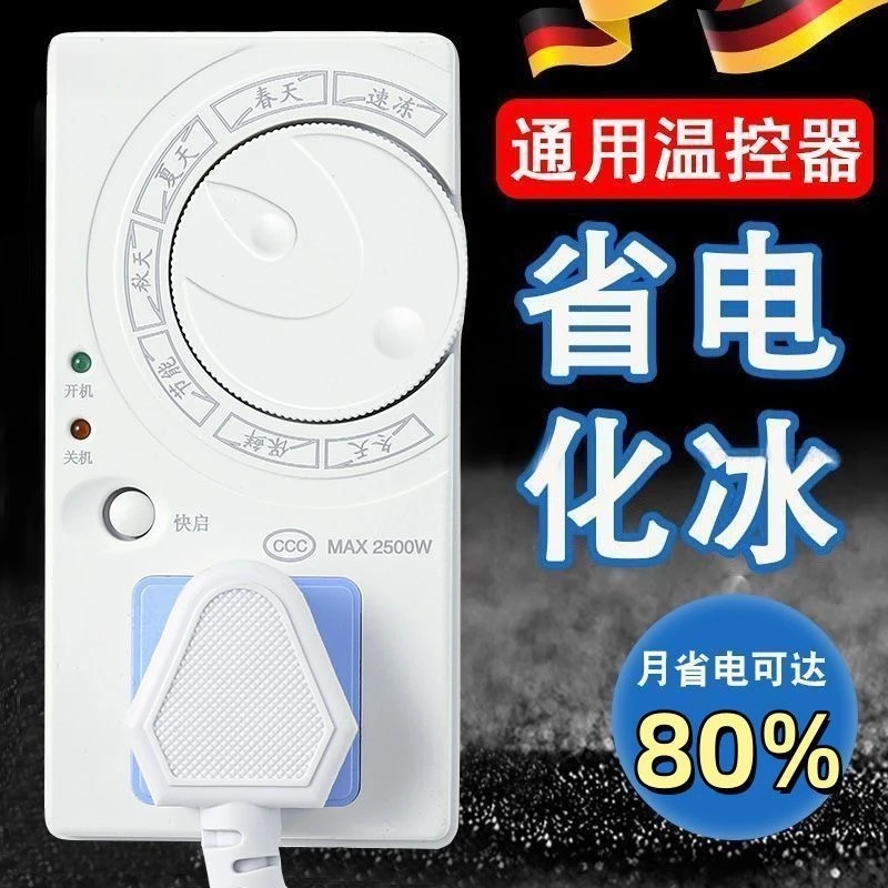 【8·9抢！！！四季通用升级款】冰箱温控器通用定时保护开关节能保护