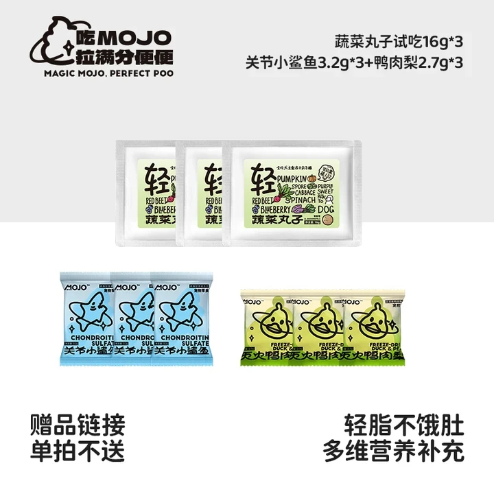 【赠品】同款试吃16*3+六包零食试吃