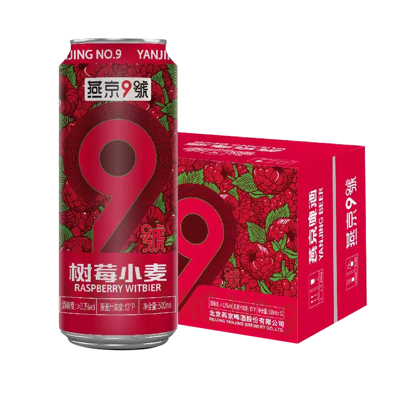 燕京9号关晓彤同款树莓小麦啤酒 原麦汁浓度10度 燕京啤酒整箱装