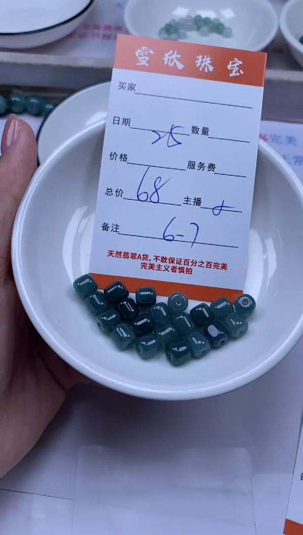 颈饰未镶嵌翡翠雪欣散珠定制diy