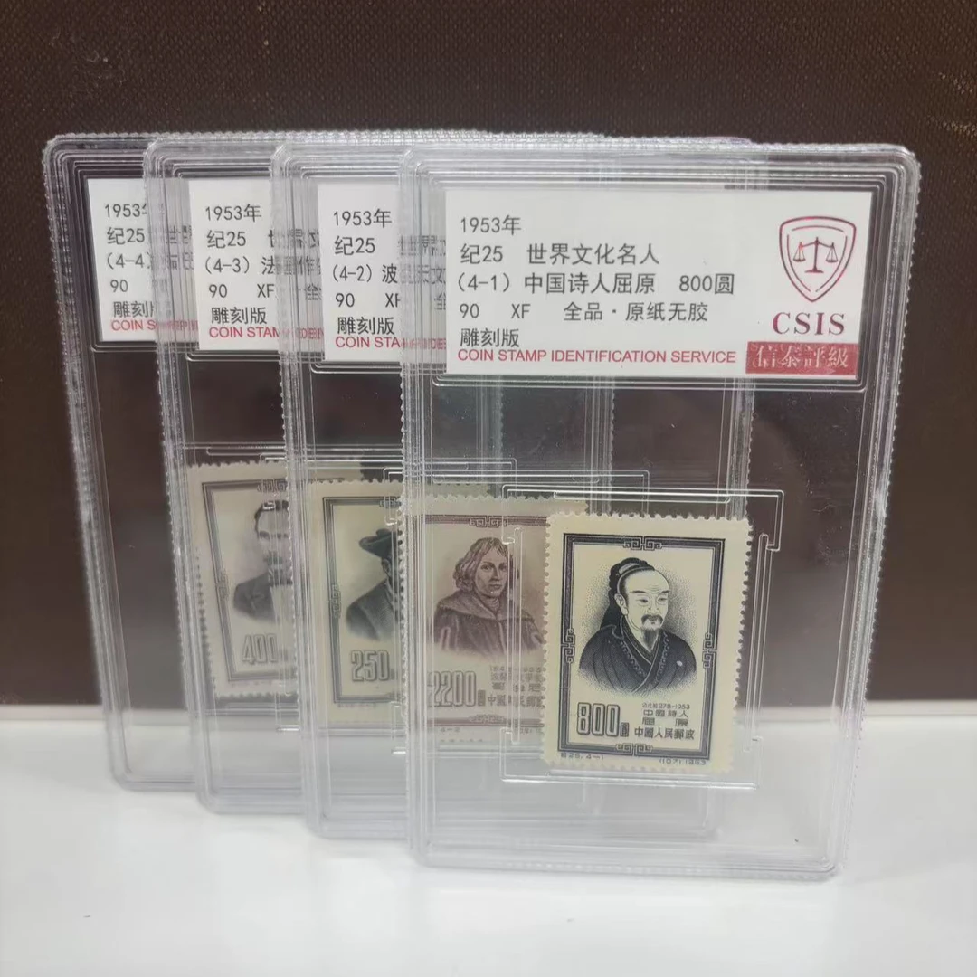 纪25 世界文化名人 信泰评级 套票 盒子90分