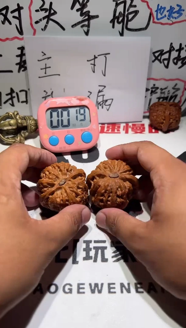 把件文玩核桃粗筋