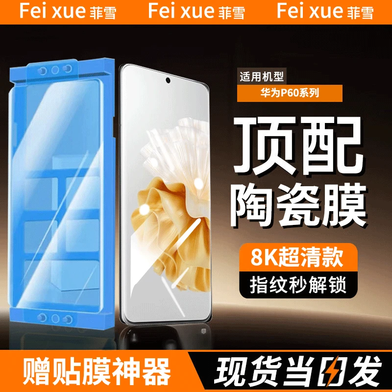 适用华为p60/60pro陶瓷膜防窥全胶华为P60Art手机膜曲面屏贴膜