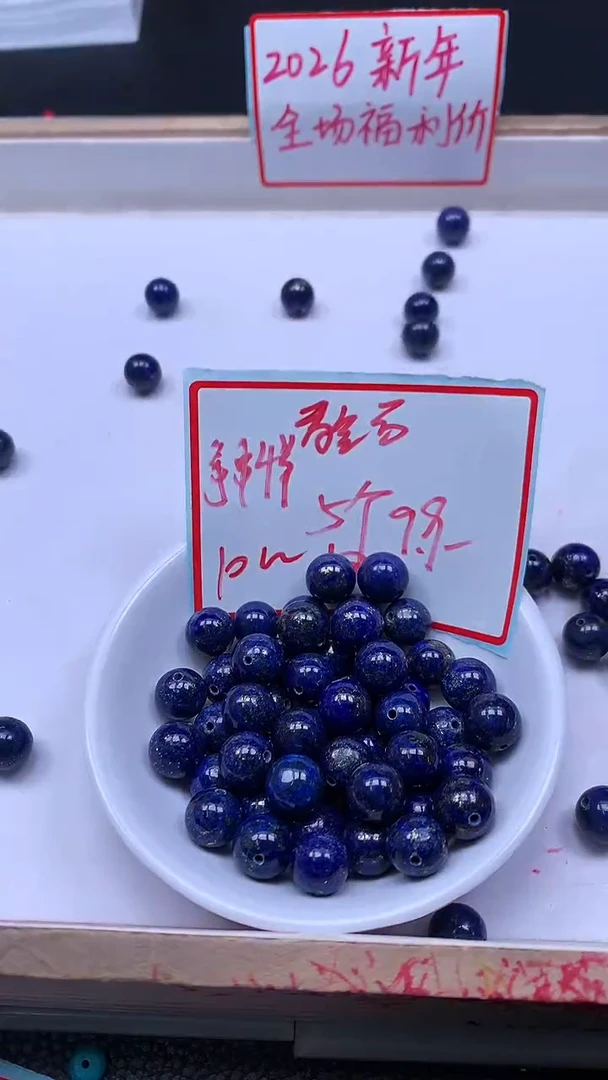 未镶嵌青金石散珠B716 青金石10mm5颗9.9元