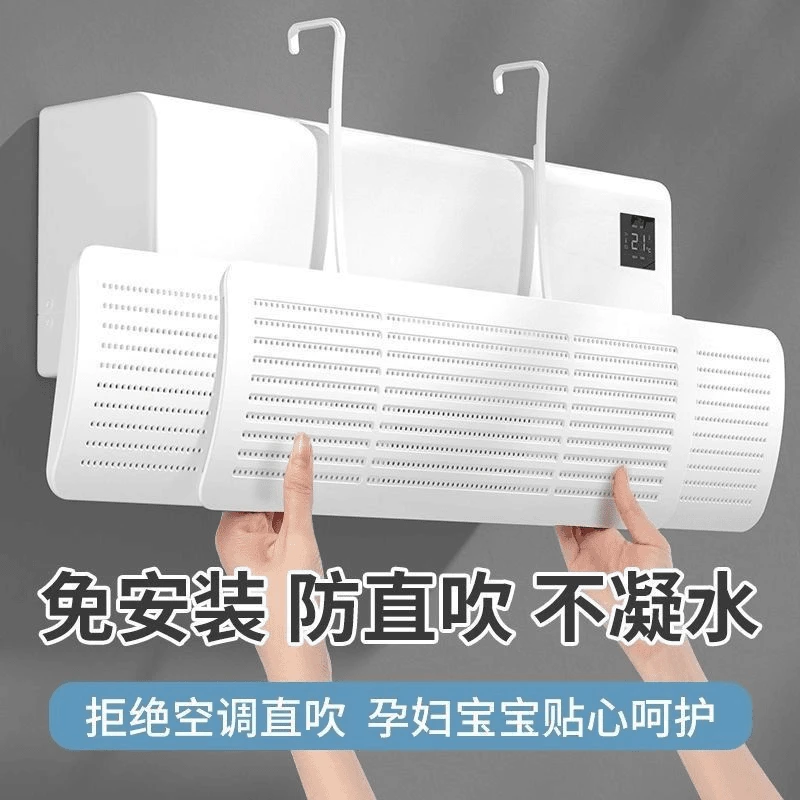 免安装空调挡风帘空调挡风板防直吹壁挂式通用遮风挡板月子防风罩