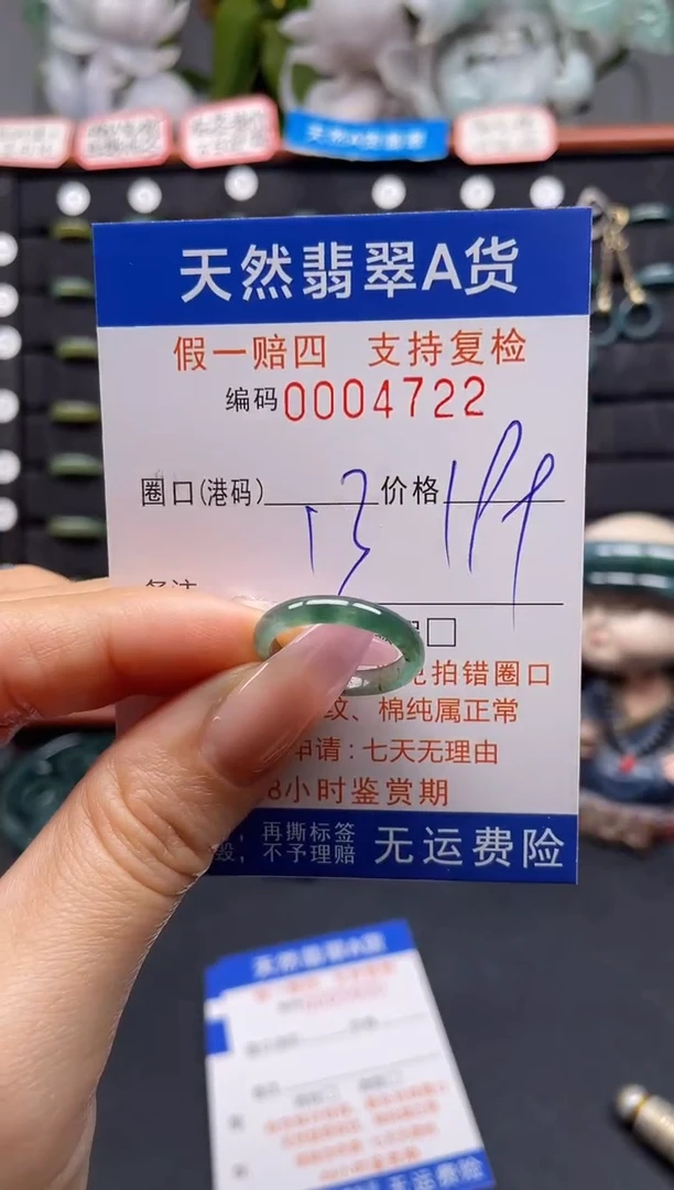 未镶嵌戒指翡翠13*4722
