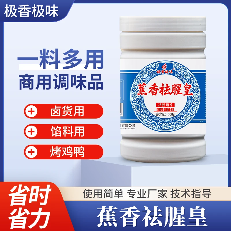 极香极味蕉香祛腥皇乙基麦芽酚增香去腥粉商用提味炒菜餐饮店多用