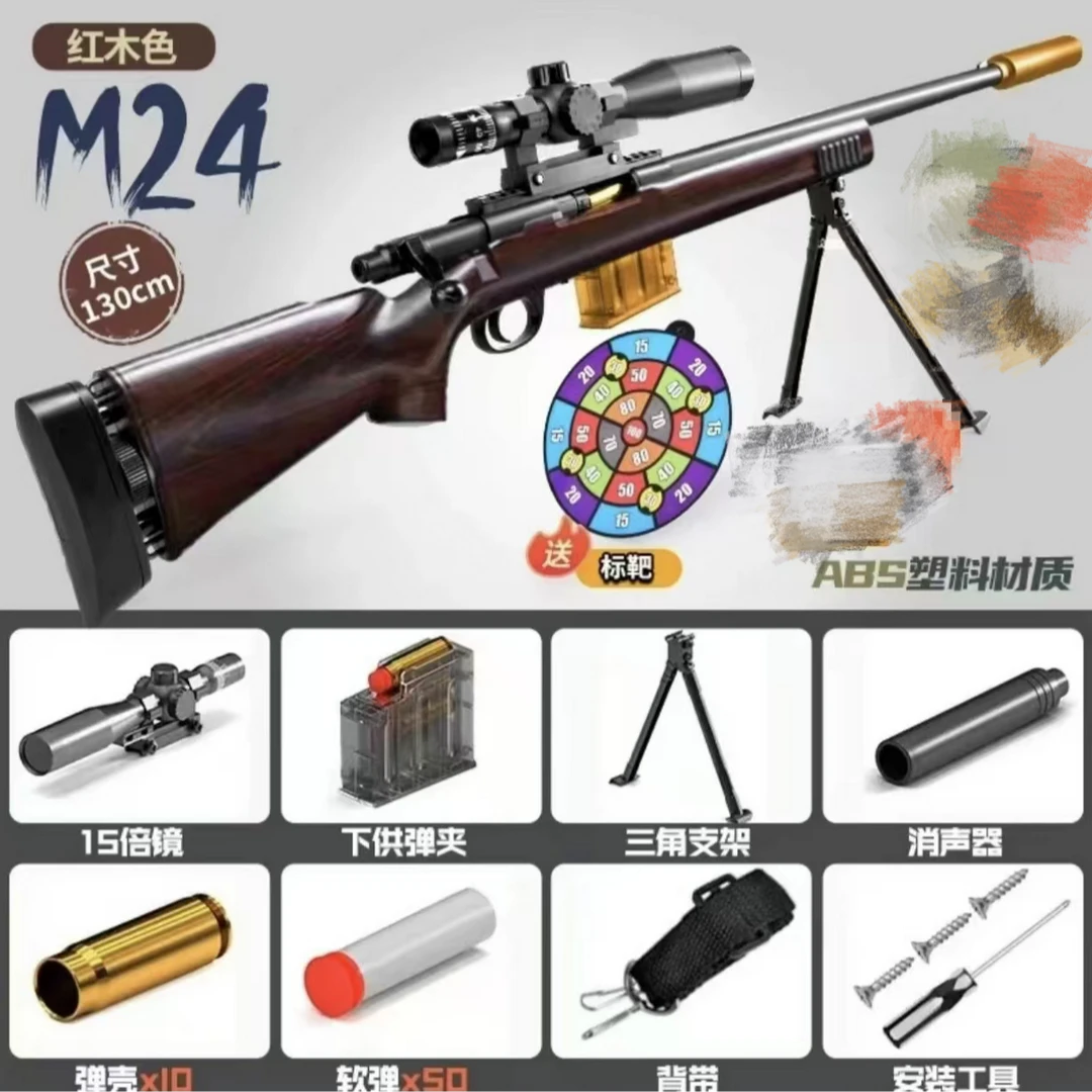 【咚哩哥】木纹色加厚ABS材质1.3米长3.6斤重M 24 安全软弹玩具枪