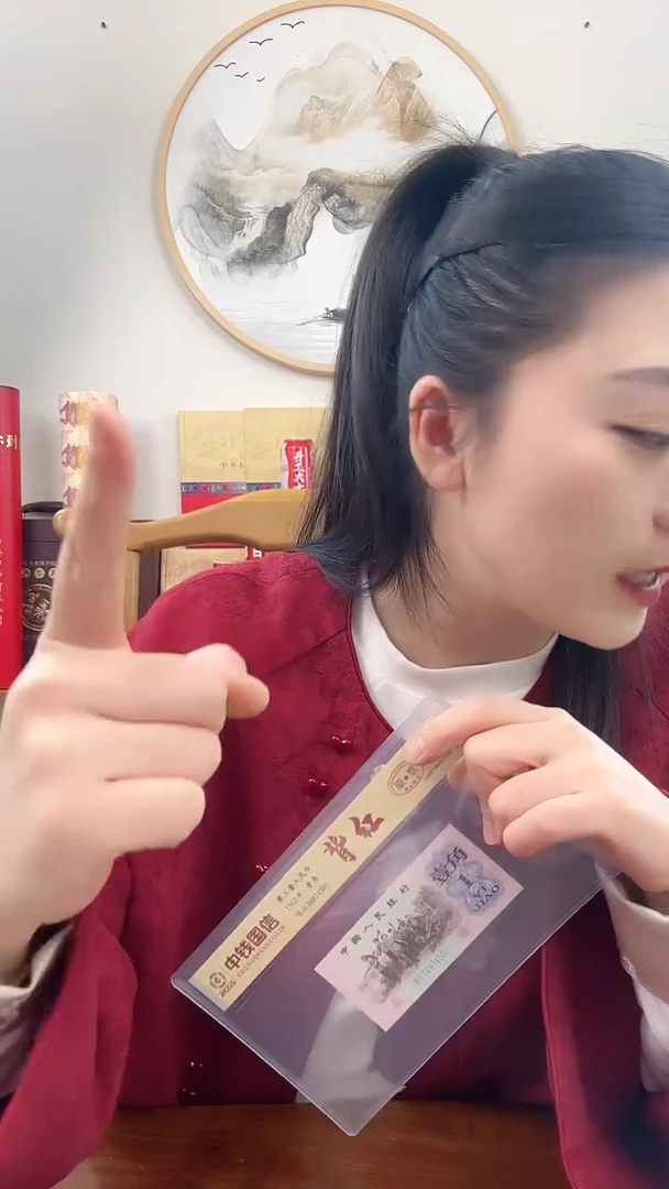 【闪购商品】第三套人民币 下乡壹角 背红 特殊版本