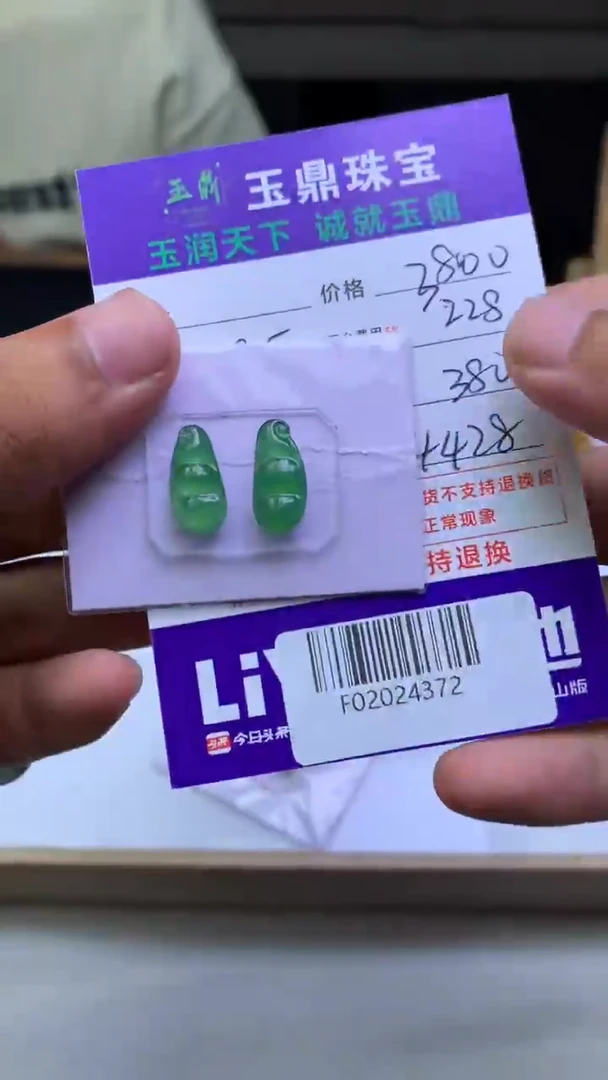 未镶嵌定制翡翠秋*F02024372
