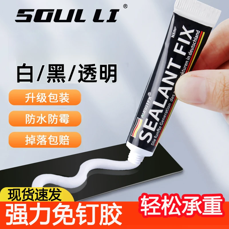 【免钉强力胶】速干结构免打孔胶萬能高粘墙面瓷砖专用透明玻璃胶水