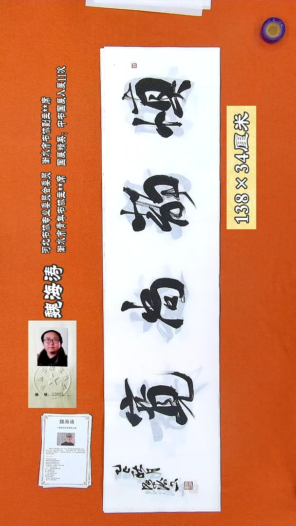 书法162魏海涛书法作品