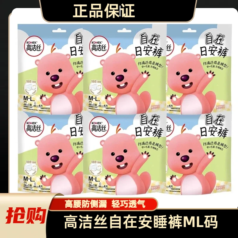 高洁丝夜安裤日安裤loopy联名安睡裤L码安心裤超薄防漏裤型卫生巾