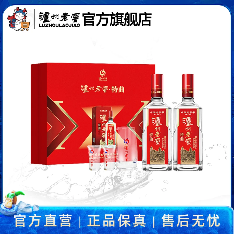 泸州老窖老字号特曲（第十代）礼盒装送礼宴请52度500ml*2