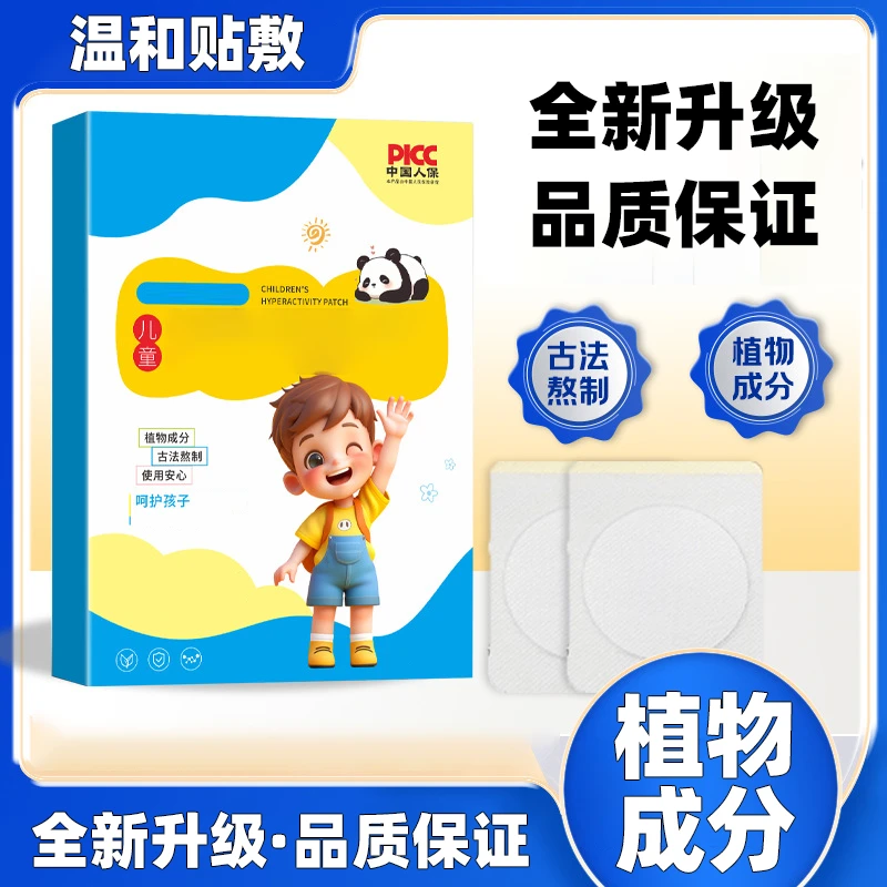【官方正品】儿童草本植物无纺布穴位贴  10贴/盒