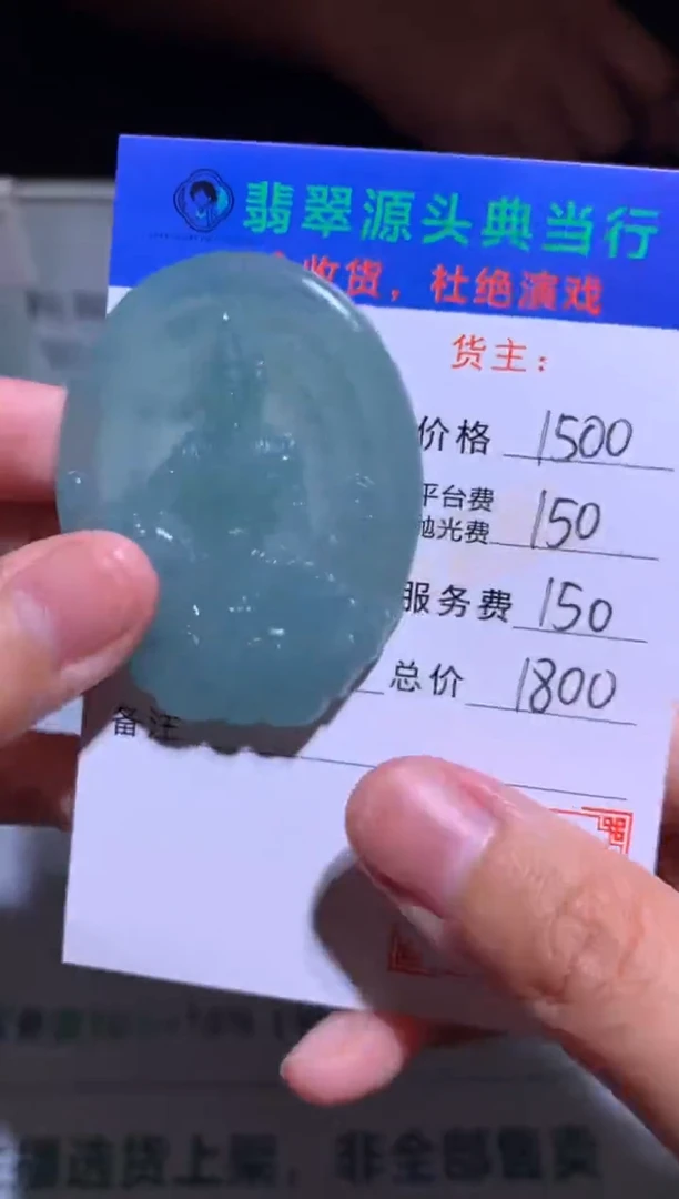 定制翡翠未镶嵌-毛货-不退不换-多样性发货-