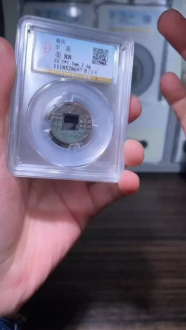 【闪购商品】铜历代 半两穿上记号一枚