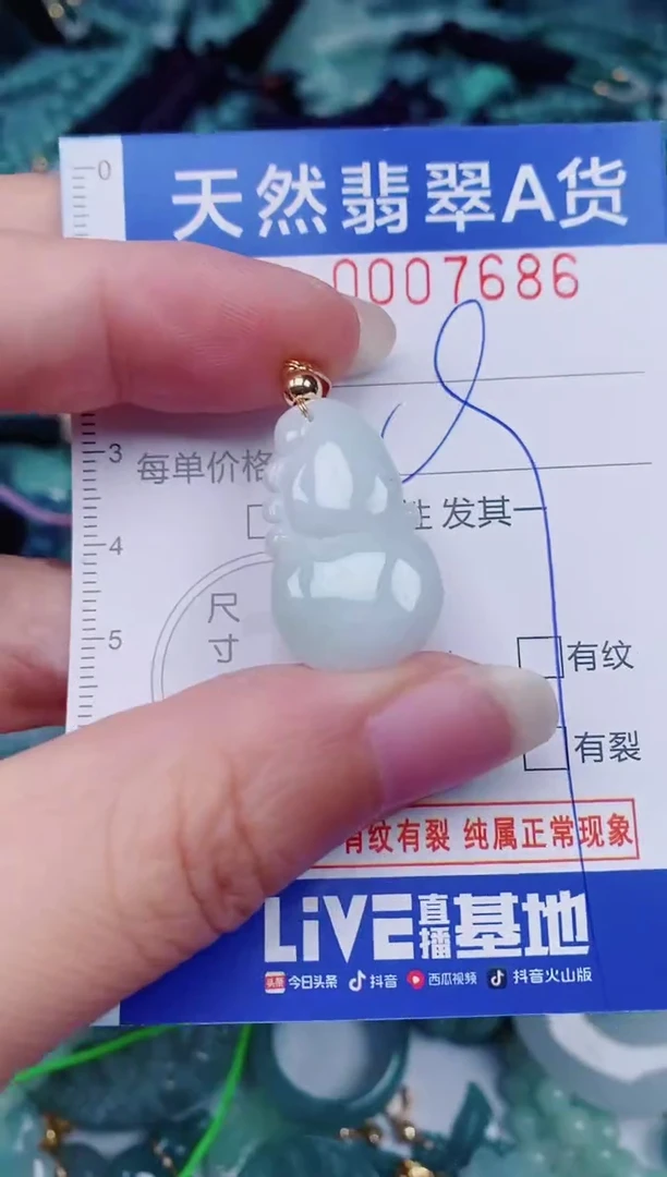 颈饰未镶嵌翡翠00007686