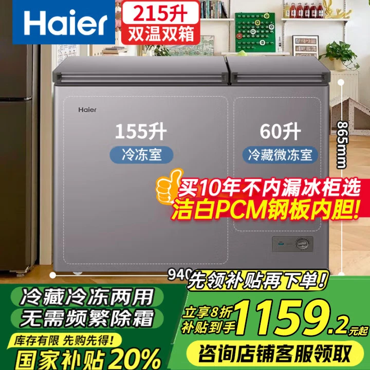 Haier/海尔冰柜215升双温冰柜冷藏冷冻同时用家用小型冷柜