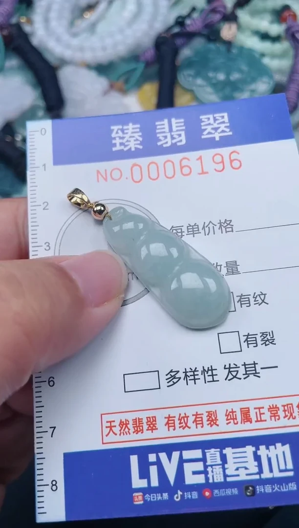 颈饰未镶嵌翡翠.0006196