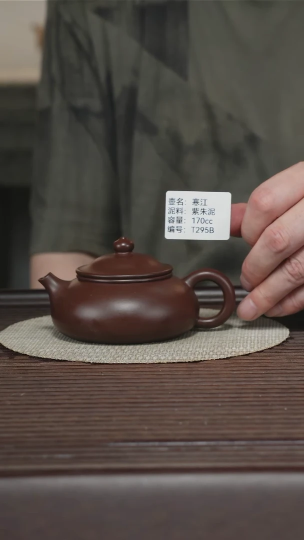 茶壶紫砂T295B 紫朱泥 寒江 170cc