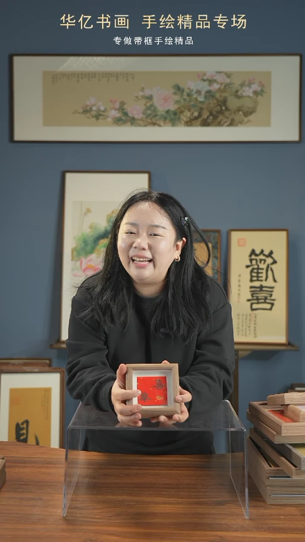 【闪购商品】书法喜乐/12*12