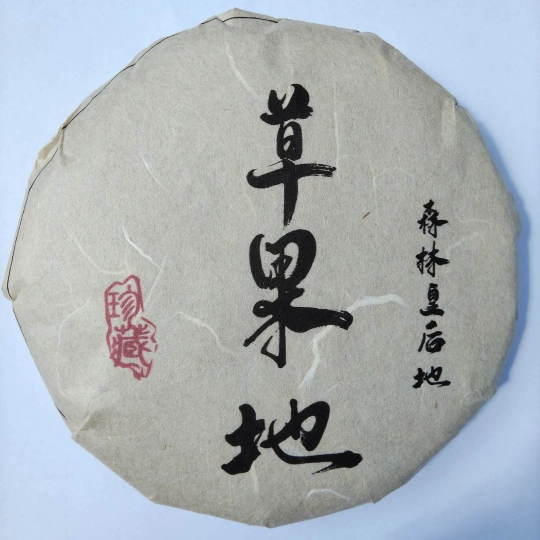 18年 草果地 古树 普洱茶 生茶饼茶 A107号  200g/饼