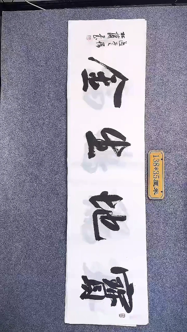 书法中书写杜潇书法049