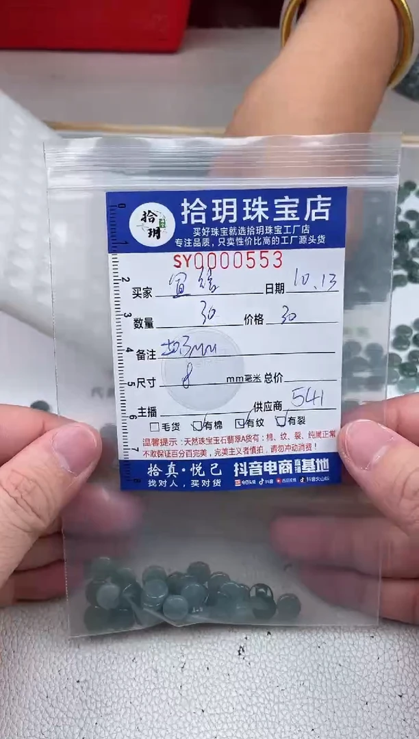 散珠翡翠宣*药片珠卡8mm毫米左右553