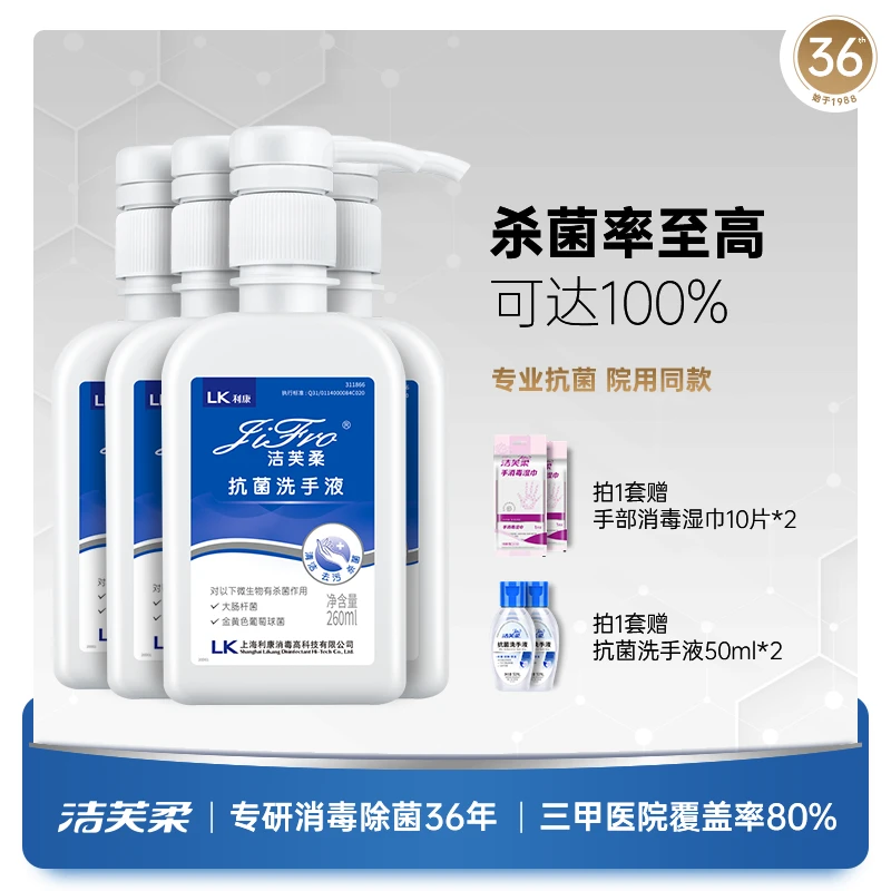 Jifro/洁芙柔医用抗菌洗手液水洗泡沫易冲洗泡泡杀菌消毒儿童