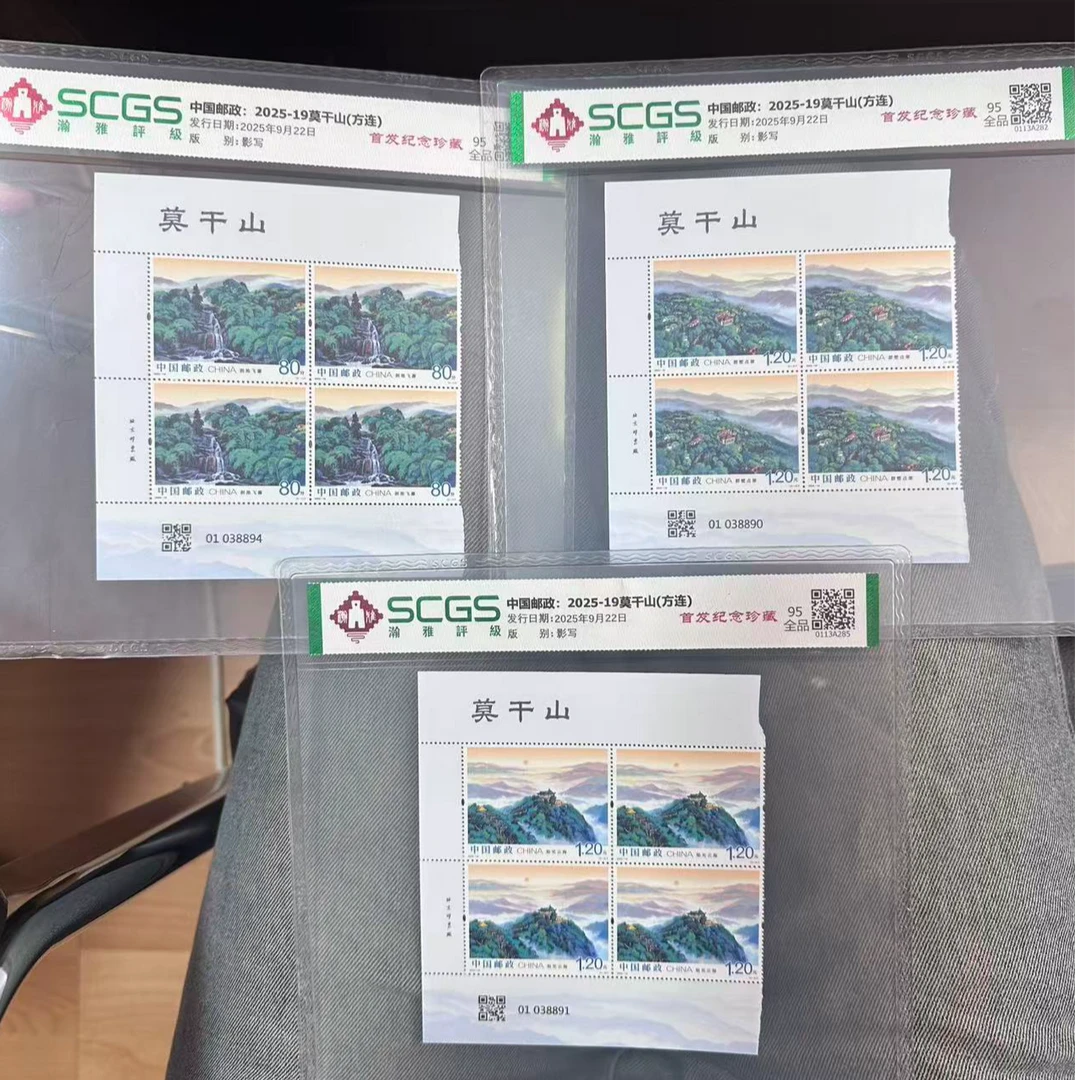 中国邮政-2025-19莫干山（方连）带厂铭S