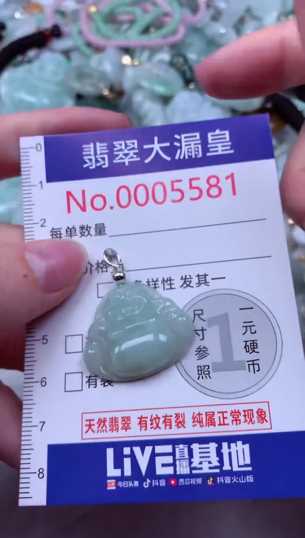 吊坠(不含链)未镶嵌翡翠5581
