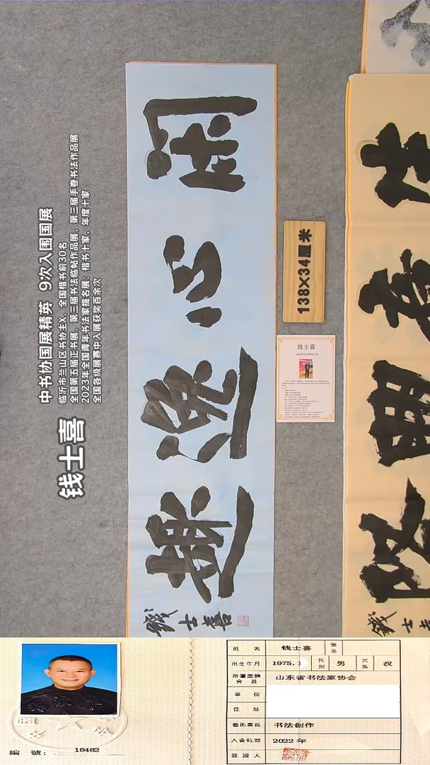 书法钱老师书法作品纯手写 山东临沂