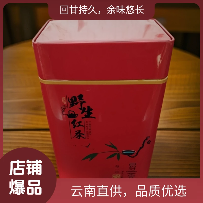 云南野生红茶  200克