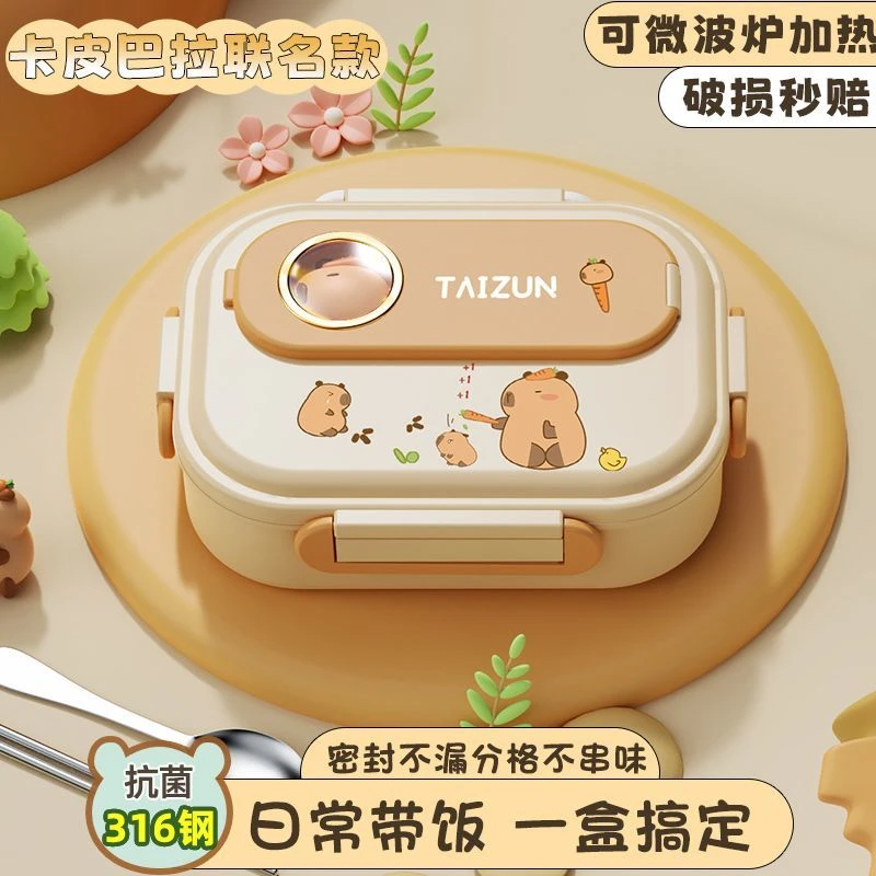 卡皮巴拉餐盒学生上学专用保温饭盒316不锈钢小学儿童多格便当盒