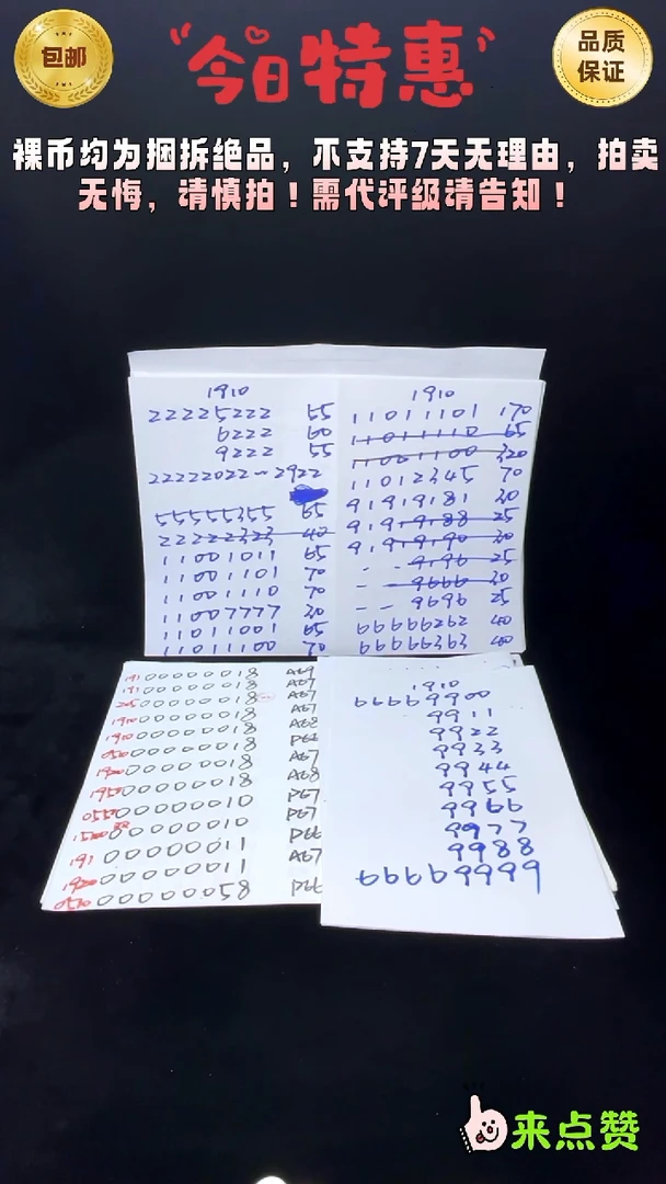 靓号191-00003030九同一对
